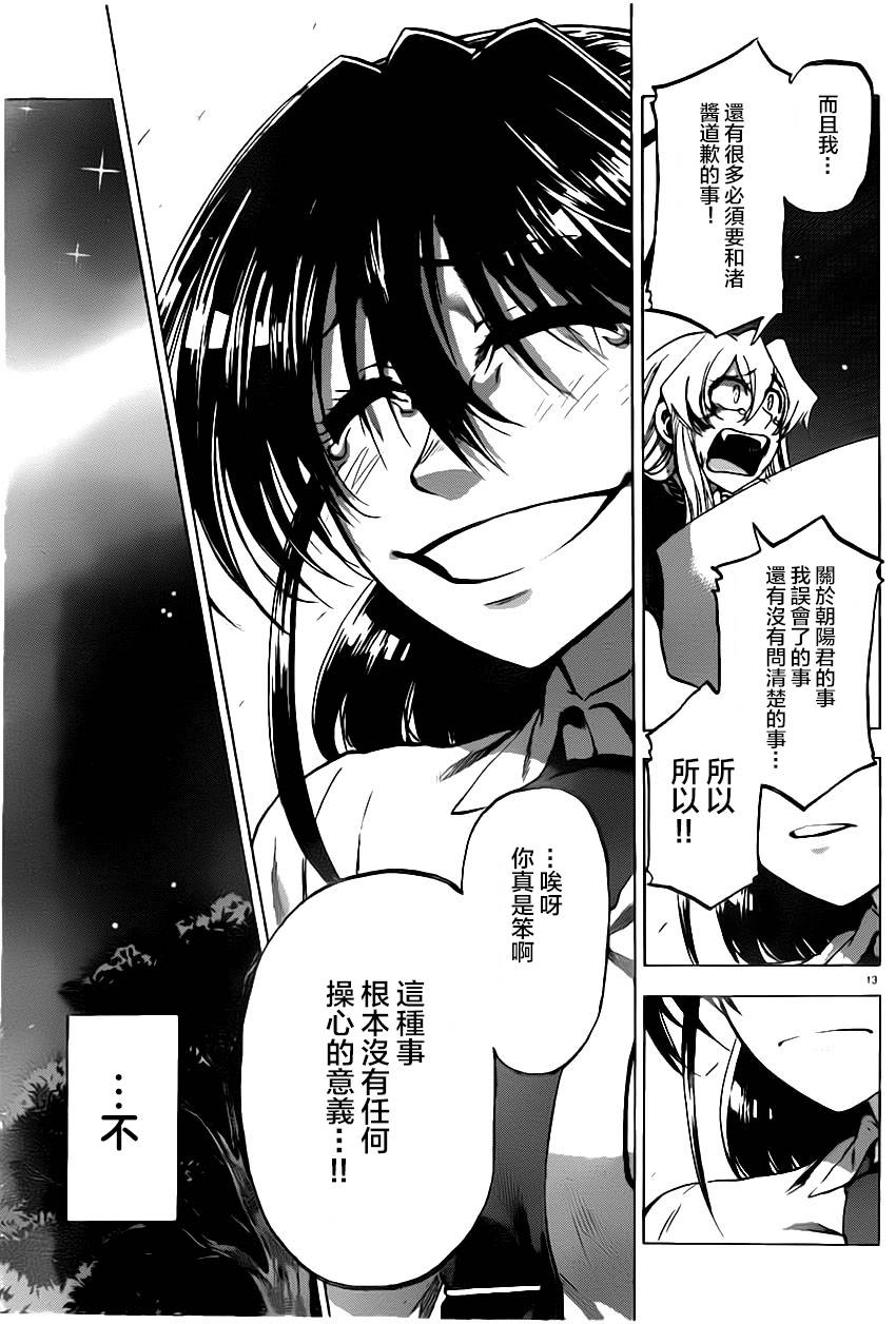 I am…韩漫全集-第90话无删减无遮挡章节图片 