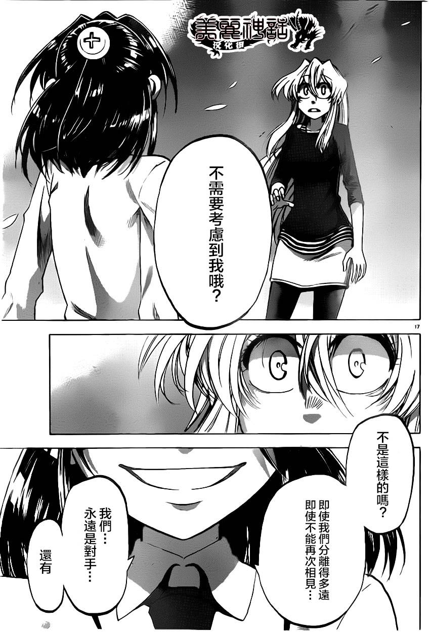 I am…韩漫全集-第90话无删减无遮挡章节图片 