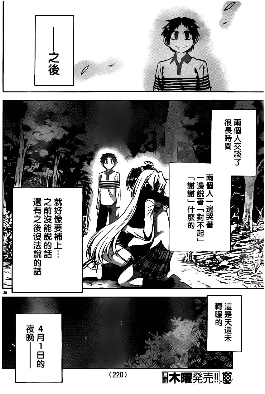 I am…韩漫全集-第90话无删减无遮挡章节图片 