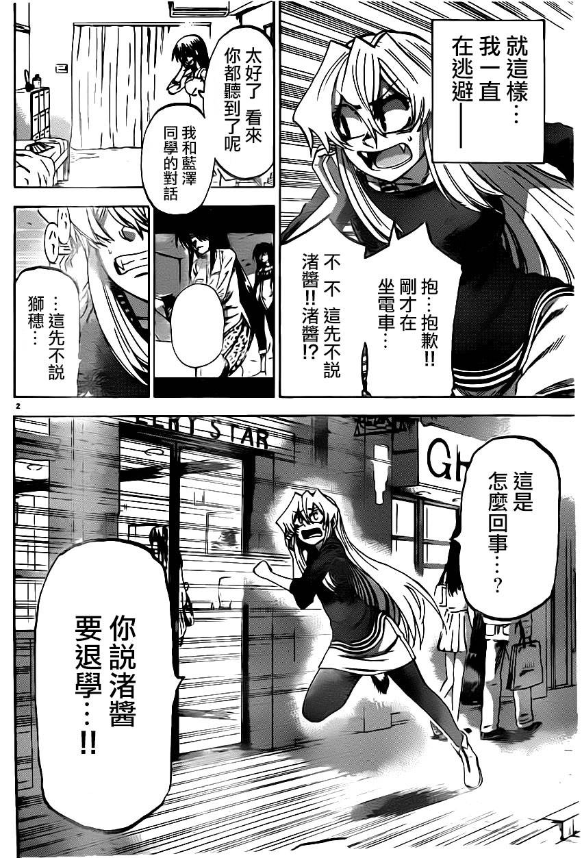 I am…韩漫全集-第90话无删减无遮挡章节图片 