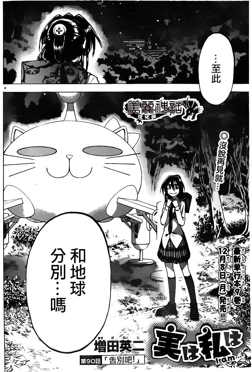 I am…韩漫全集-第90话无删减无遮挡章节图片 
