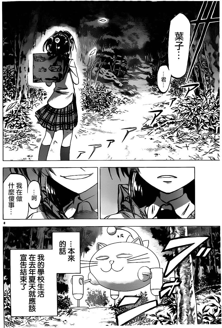 I am…韩漫全集-第90话无删减无遮挡章节图片 