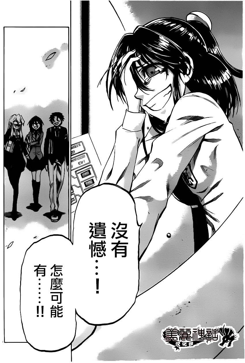 I am…韩漫全集-第90话无删减无遮挡章节图片 