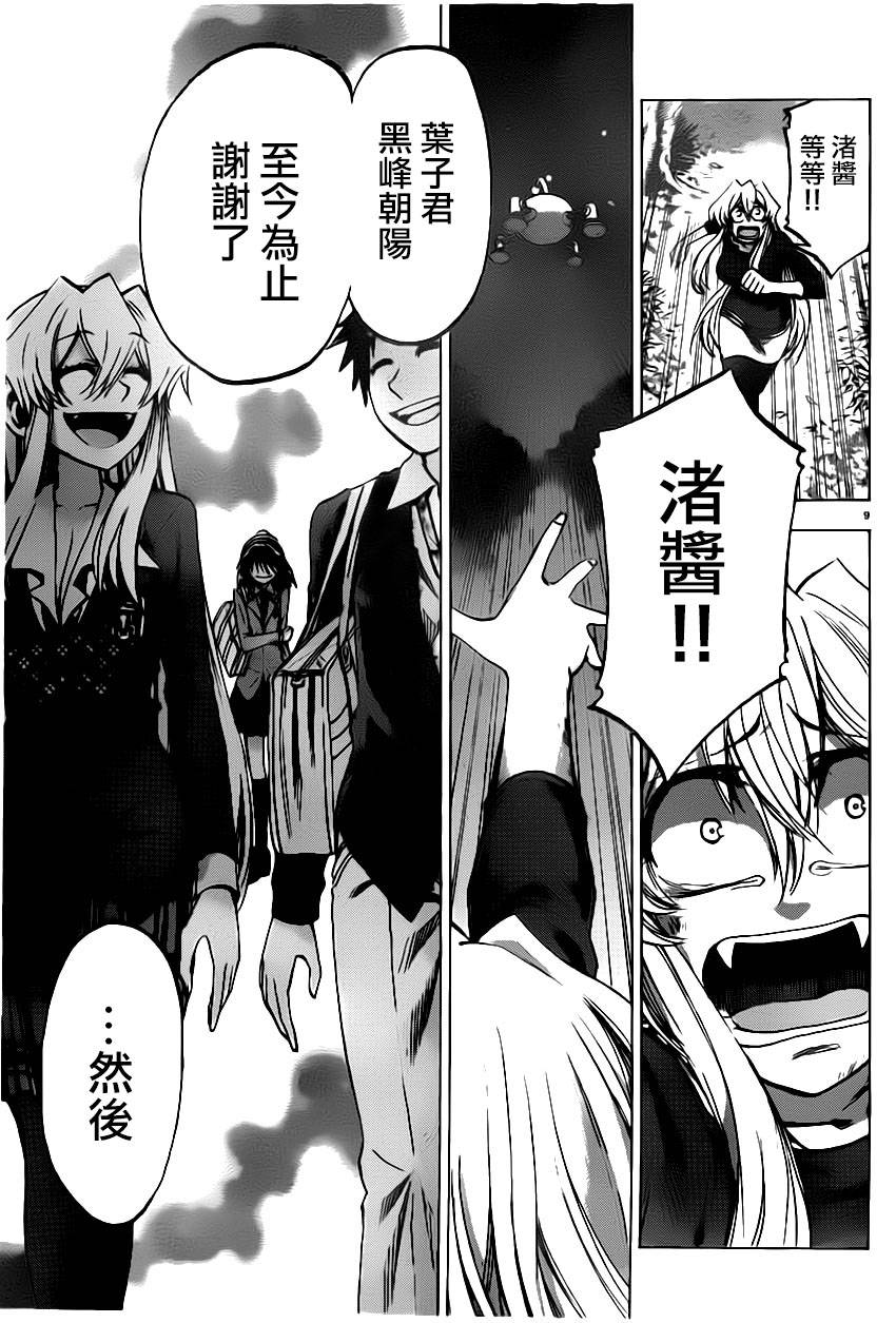 I am…韩漫全集-第90话无删减无遮挡章节图片 