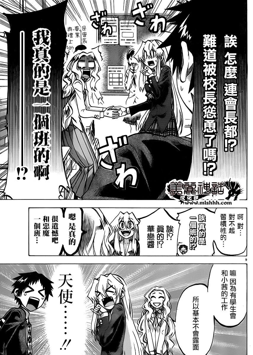I am…韩漫全集-第92话无删减无遮挡章节图片 