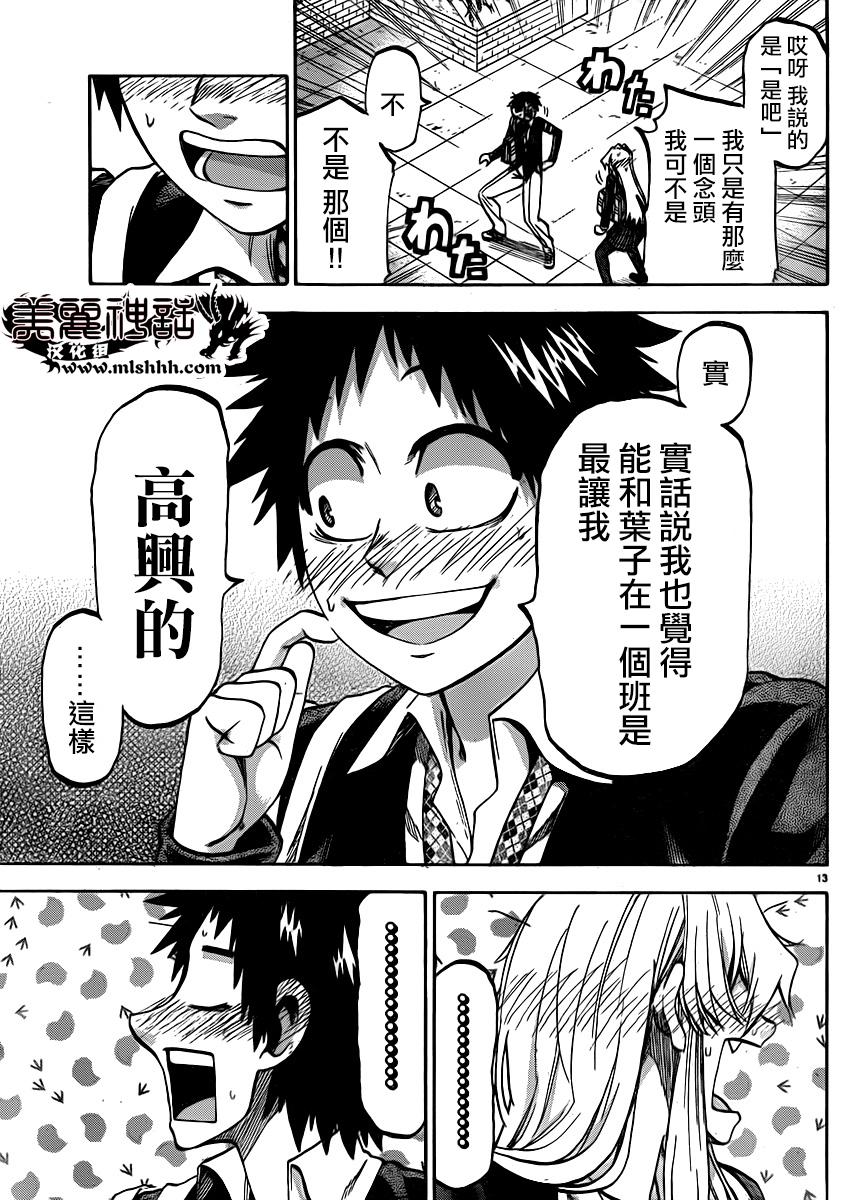 I am…韩漫全集-第92话无删减无遮挡章节图片 