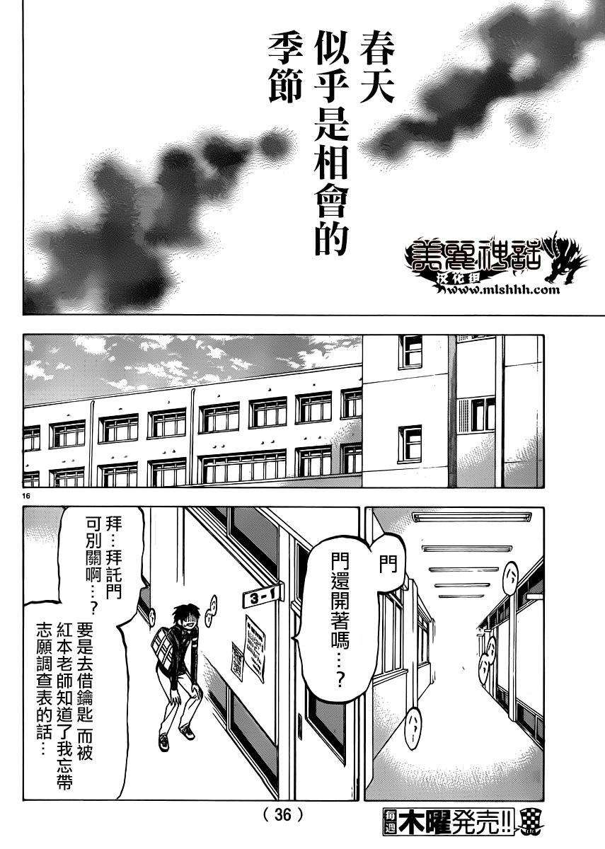 I am…韩漫全集-第92话无删减无遮挡章节图片 