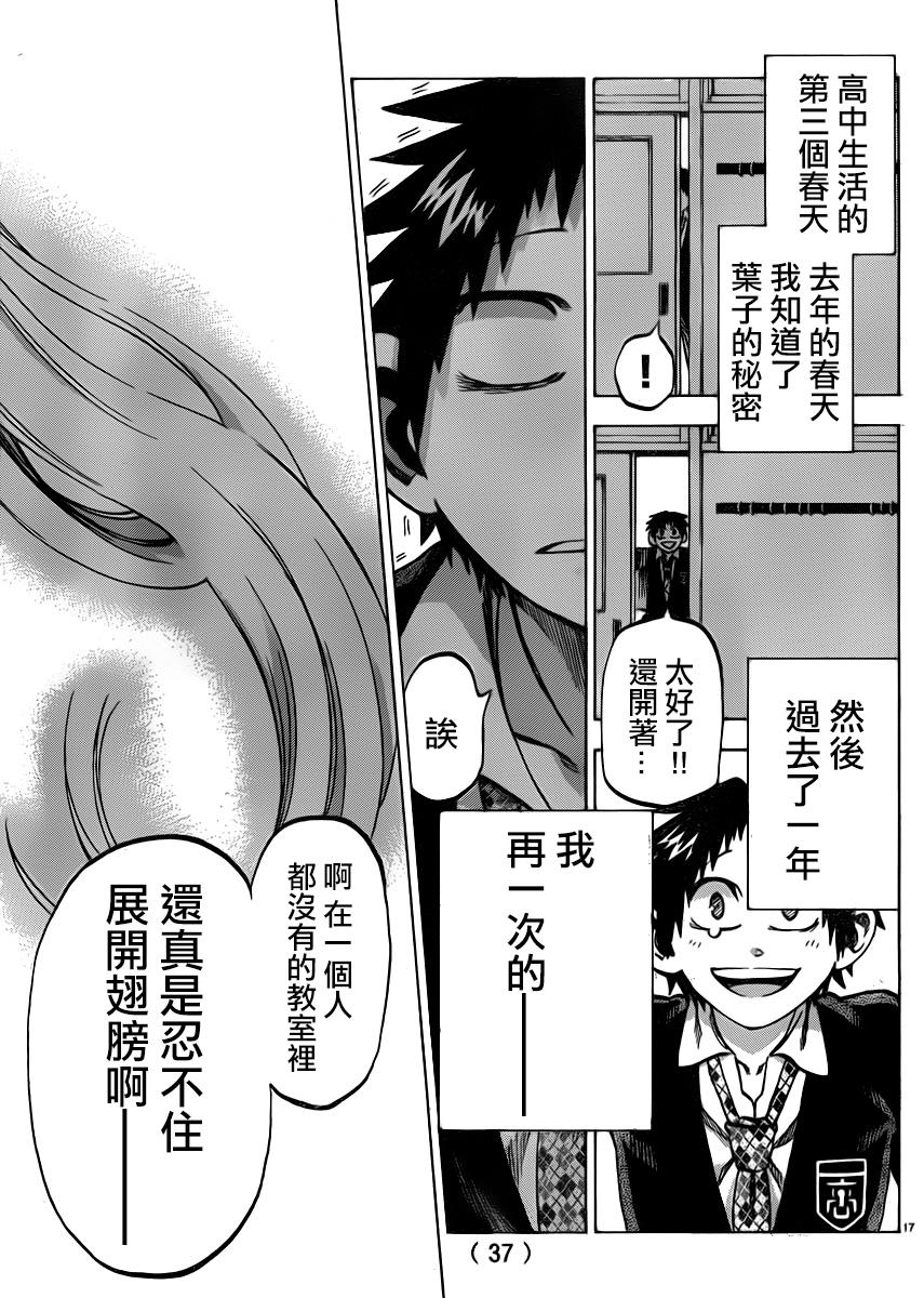 I am…韩漫全集-第92话无删减无遮挡章节图片 