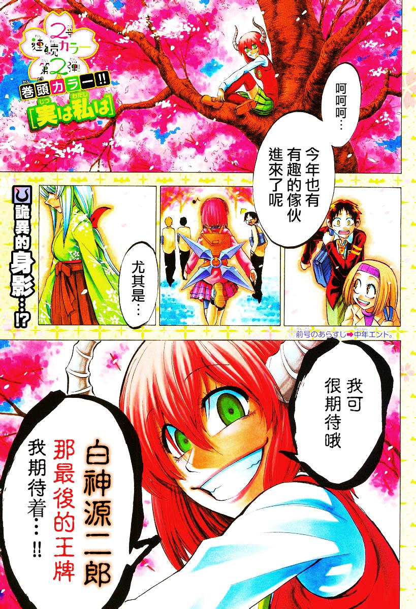 I am…韩漫全集-第92话无删减无遮挡章节图片 