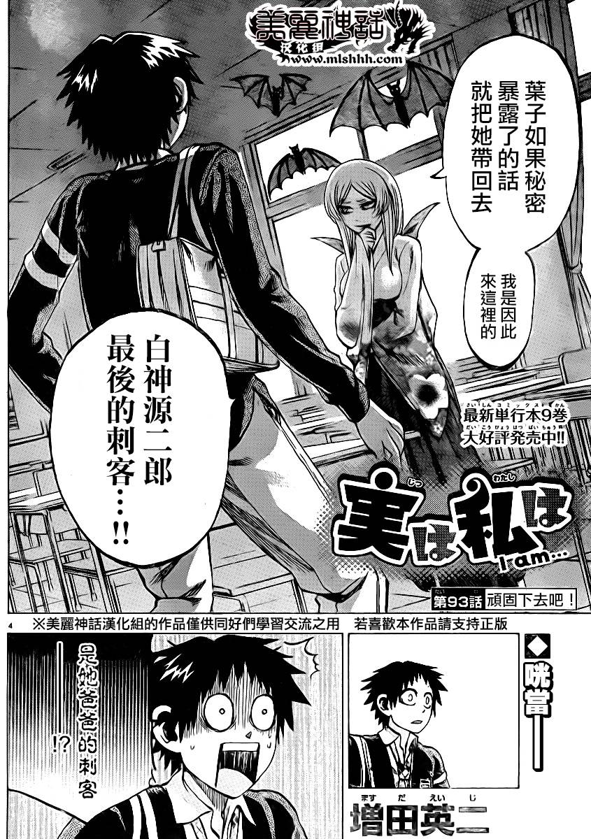 I am…韩漫全集-第93话无删减无遮挡章节图片 