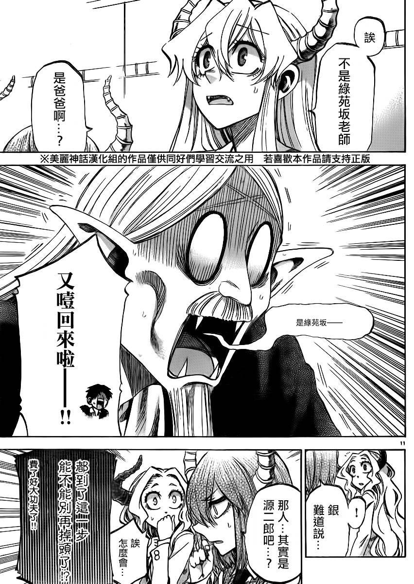 I am…韩漫全集-第94话无删减无遮挡章节图片 