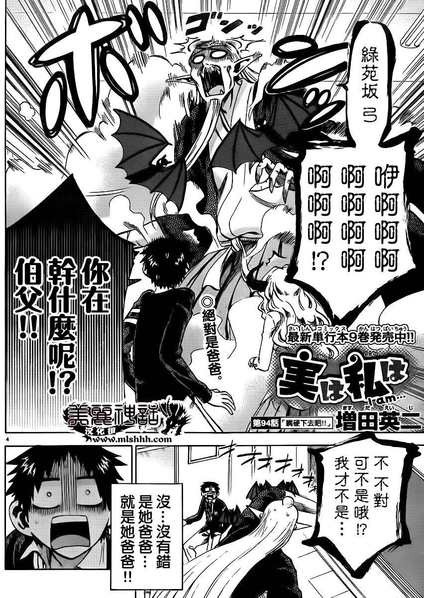 I am…韩漫全集-第94话无删减无遮挡章节图片 