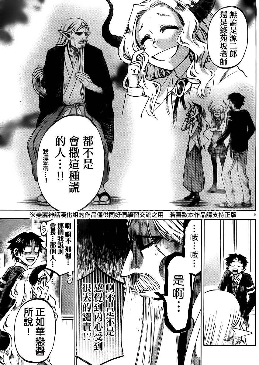 I am…韩漫全集-第94话无删减无遮挡章节图片 