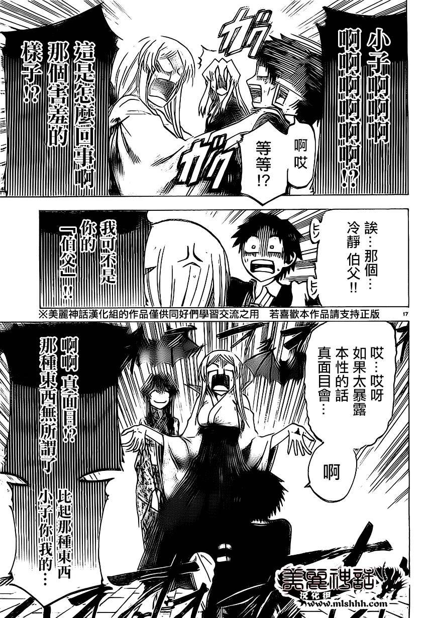 I am…韩漫全集-第95话无删减无遮挡章节图片 