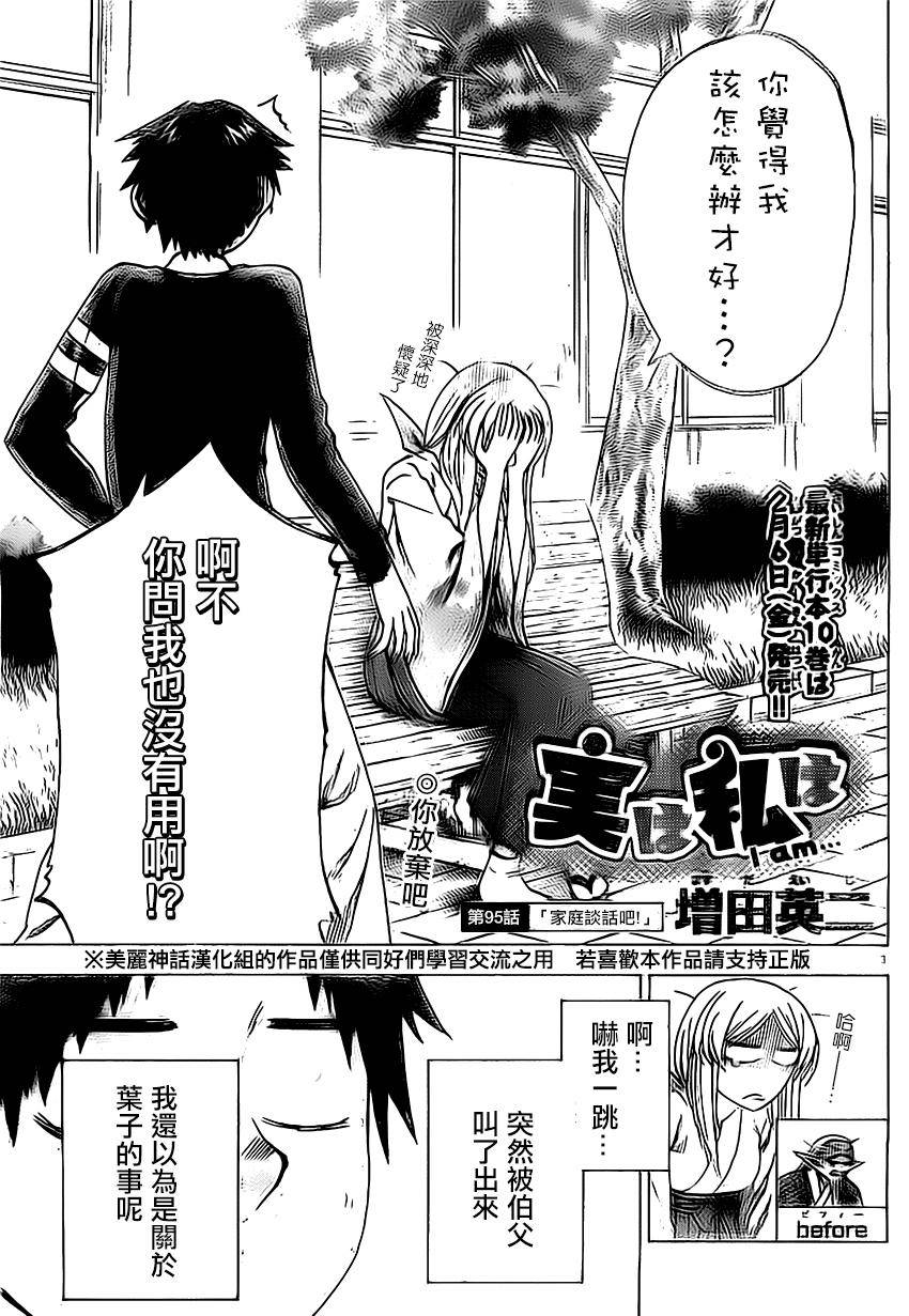 I am…韩漫全集-第95话无删减无遮挡章节图片 