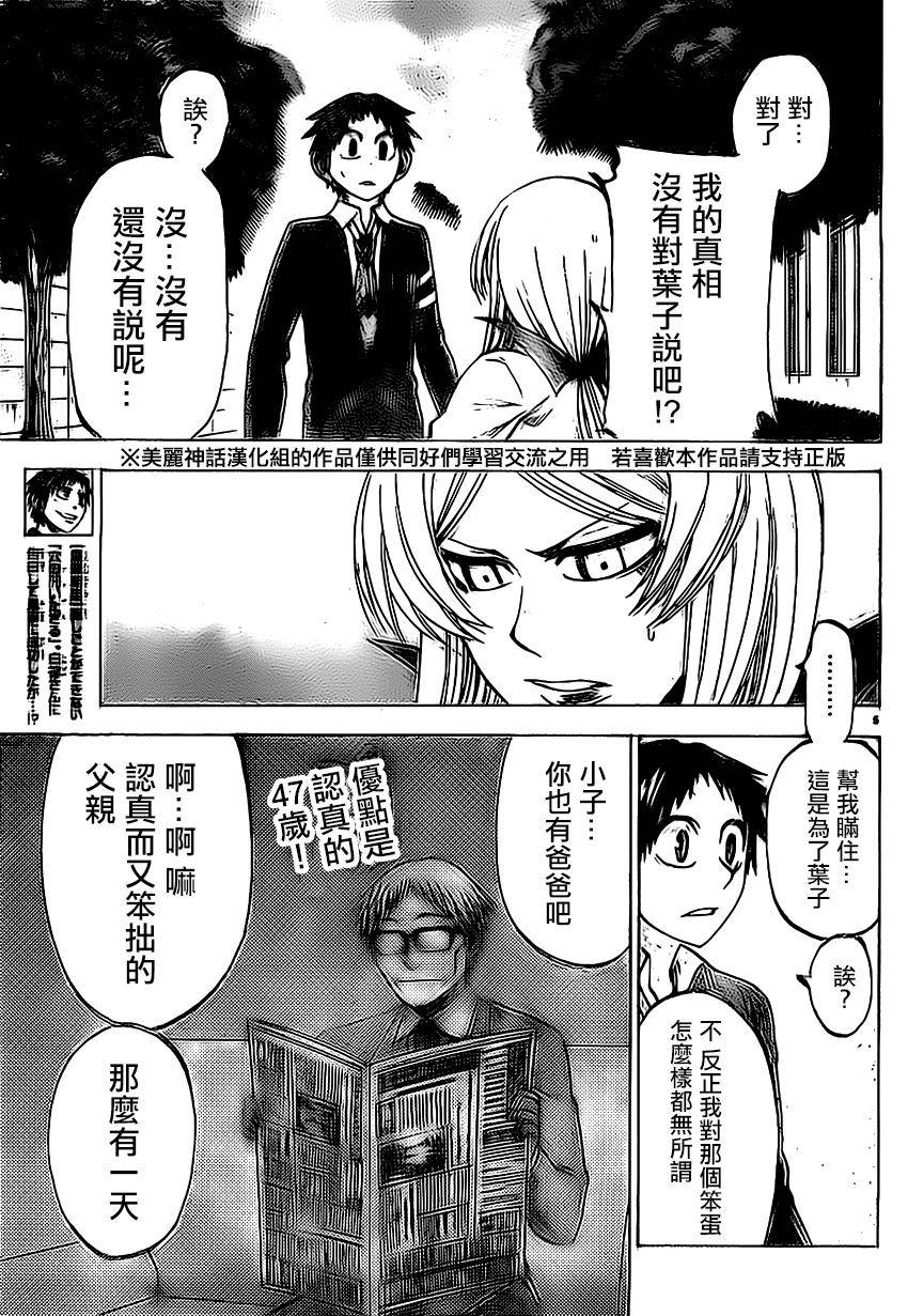 I am…韩漫全集-第95话无删减无遮挡章节图片 