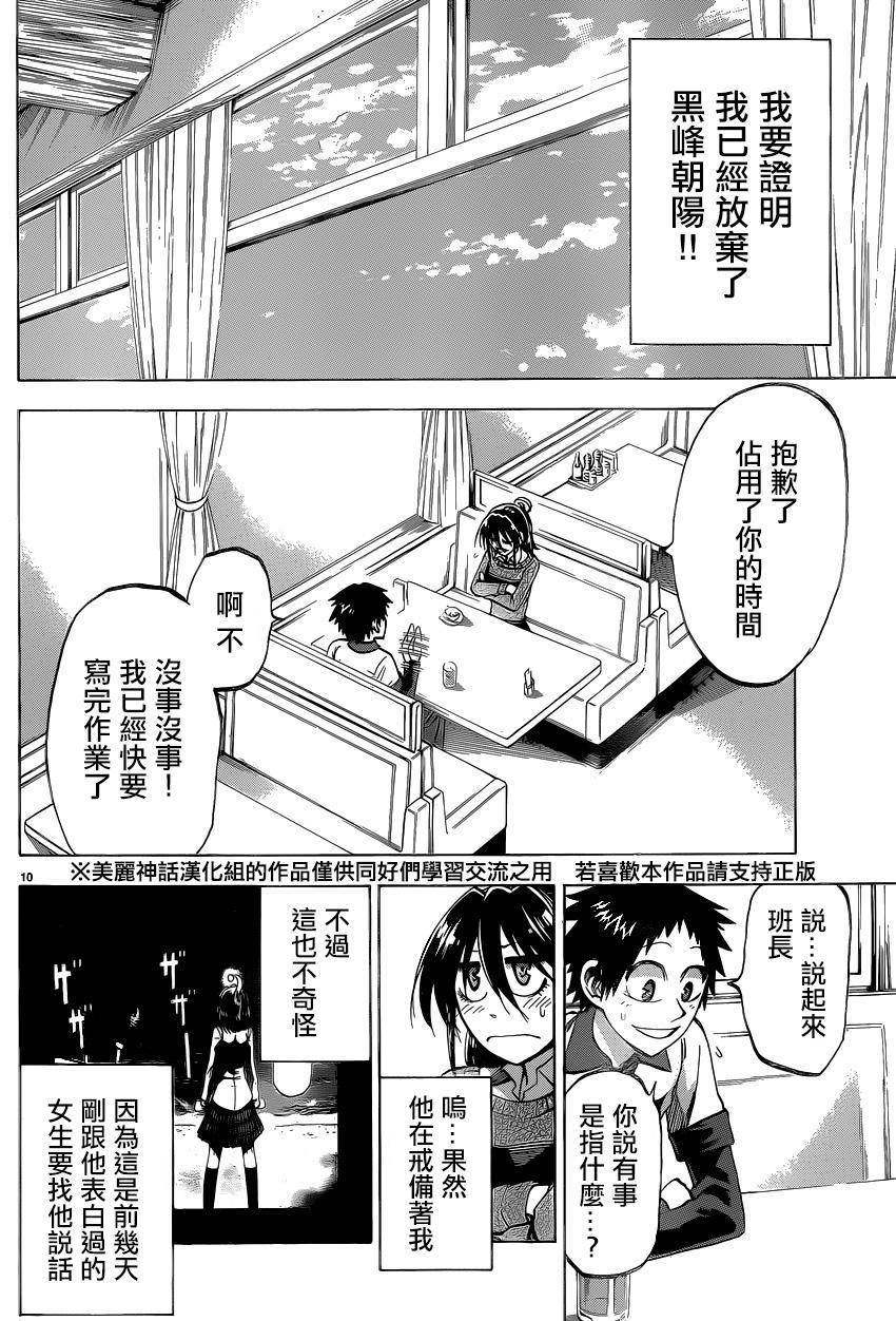 I am…韩漫全集-第96话无删减无遮挡章节图片 