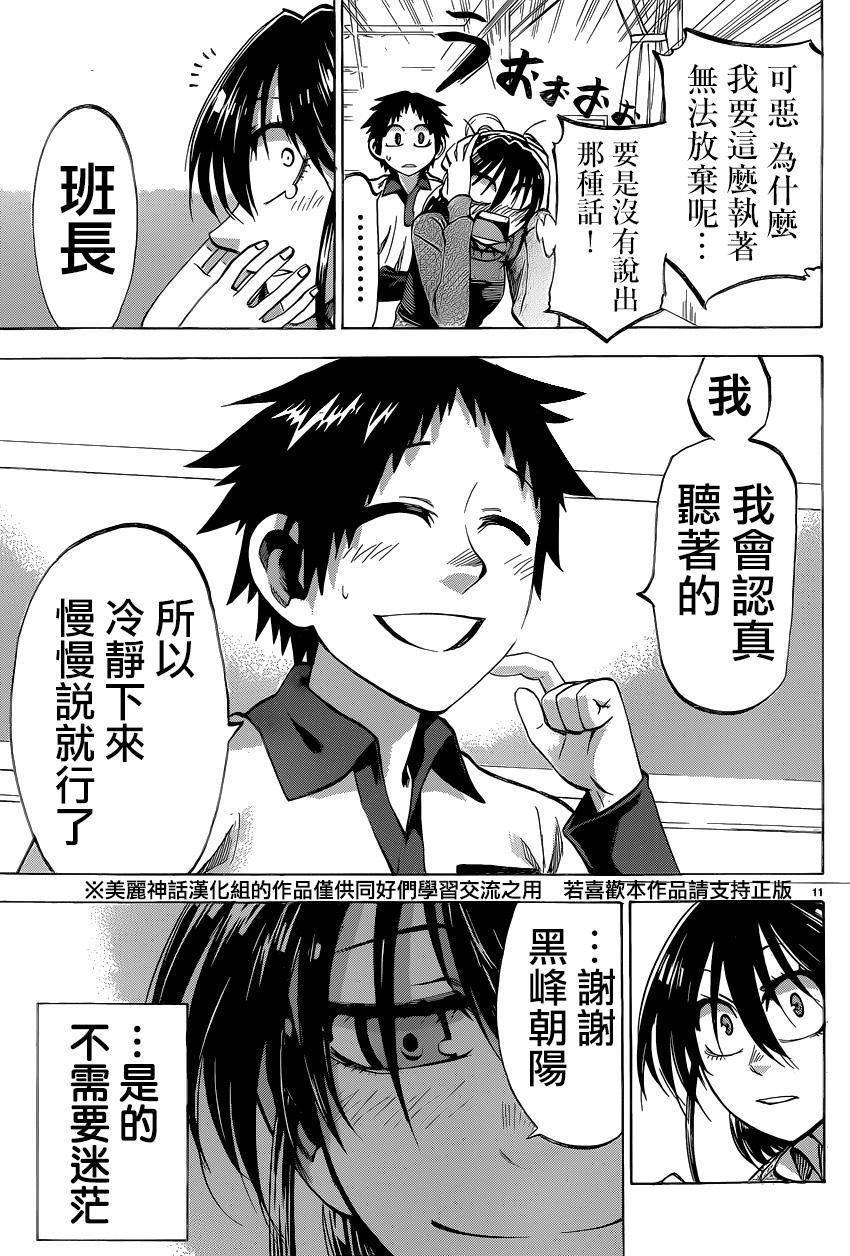 I am…韩漫全集-第96话无删减无遮挡章节图片 
