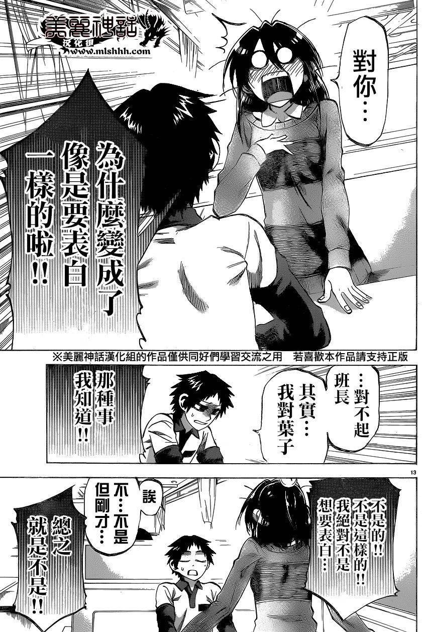 I am…韩漫全集-第96话无删减无遮挡章节图片 