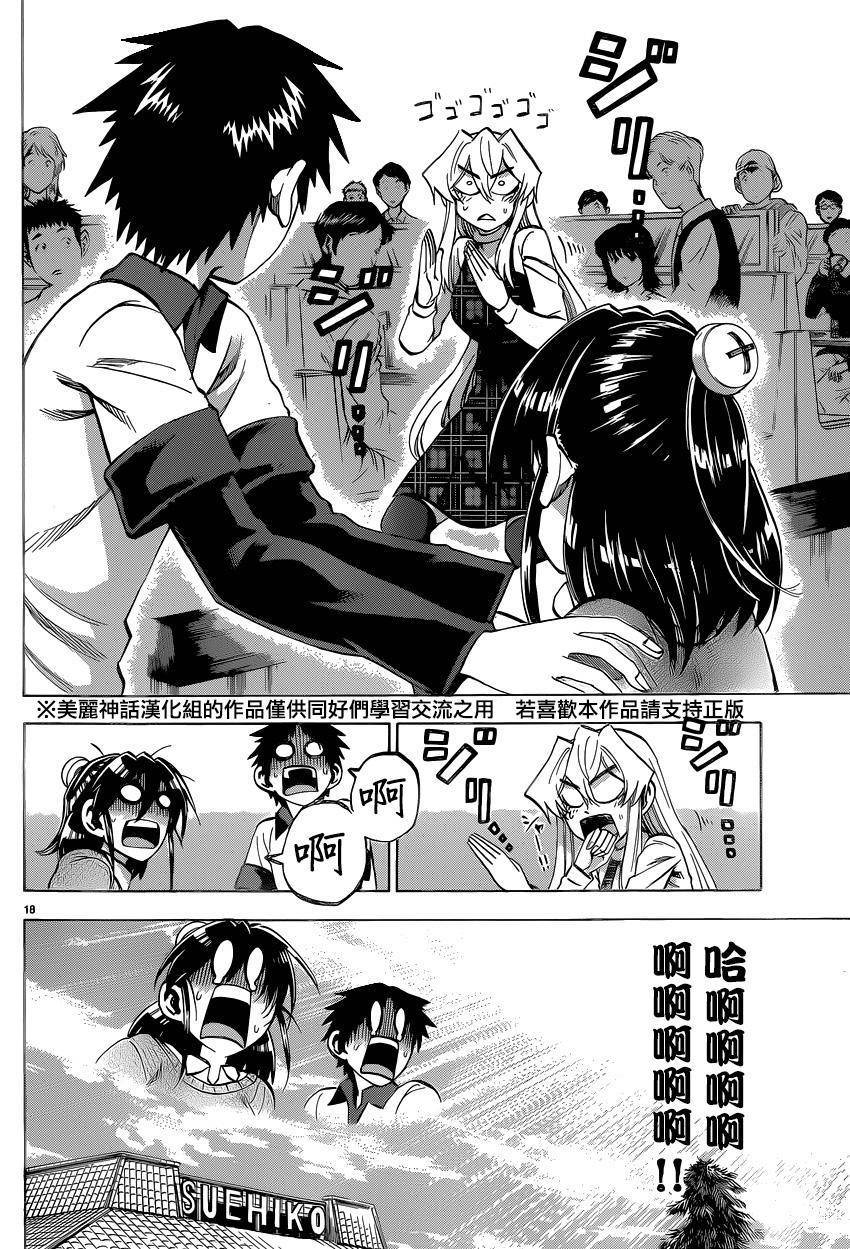 I am…韩漫全集-第96话无删减无遮挡章节图片 
