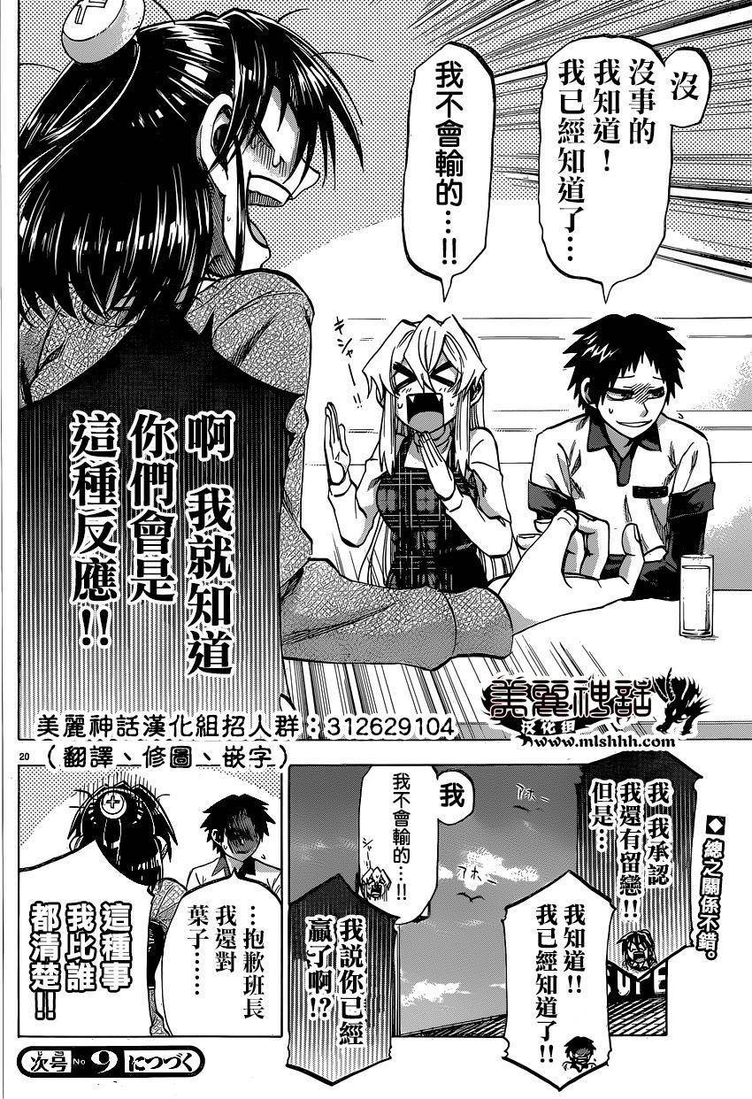I am…韩漫全集-第96话无删减无遮挡章节图片 