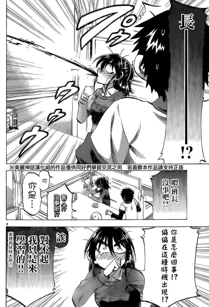 I am…韩漫全集-第96话无删减无遮挡章节图片 