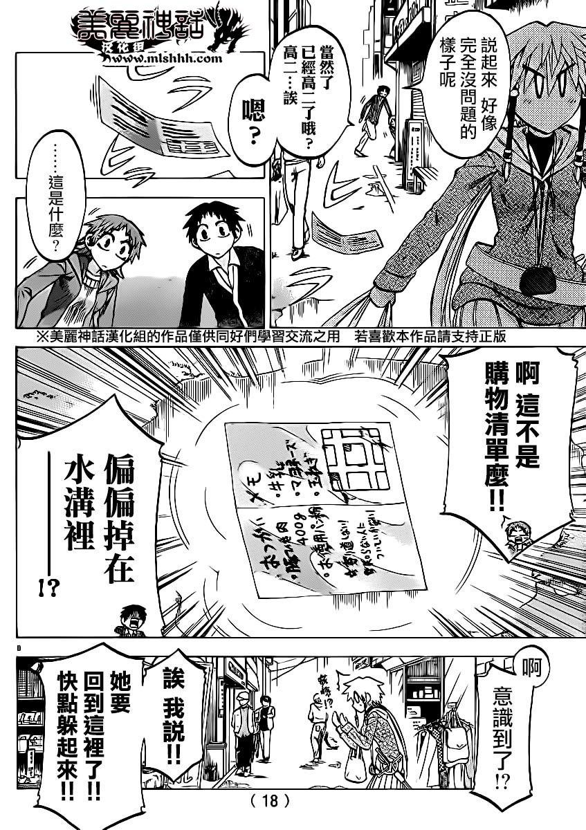 I am…韩漫全集-第97话无删减无遮挡章节图片 