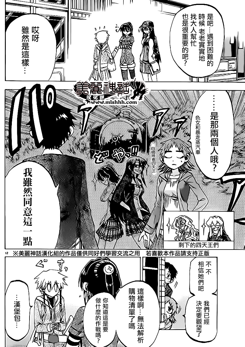 I am…韩漫全集-第97话无删减无遮挡章节图片 