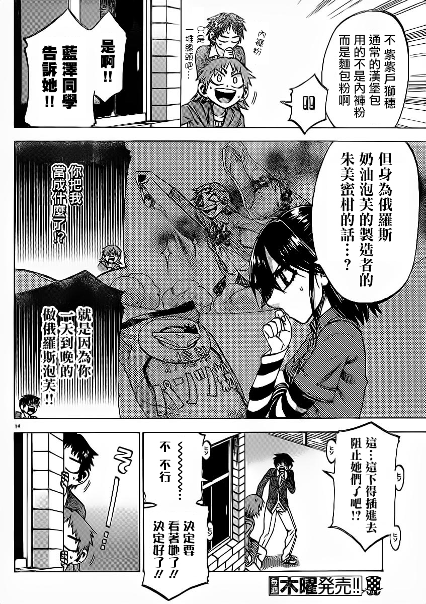 I am…韩漫全集-第97话无删减无遮挡章节图片 