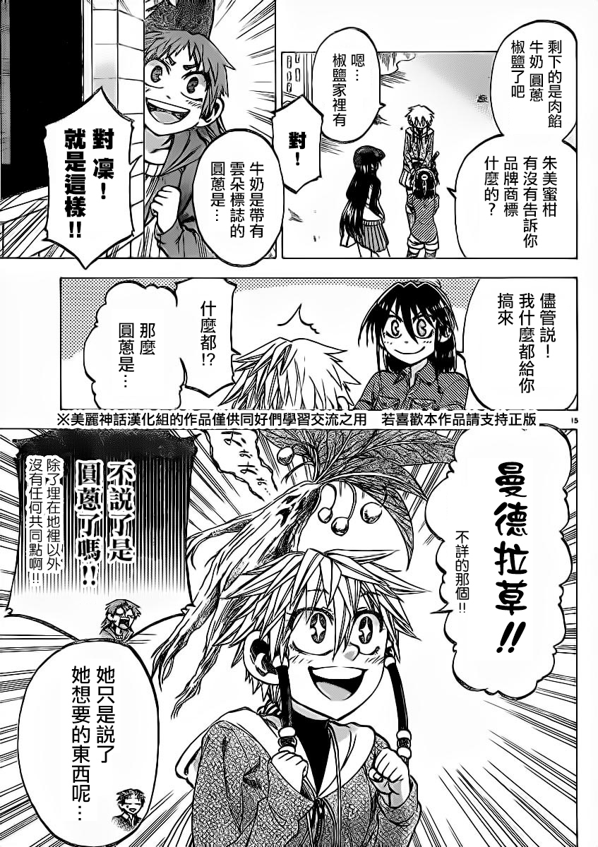 I am…韩漫全集-第97话无删减无遮挡章节图片 