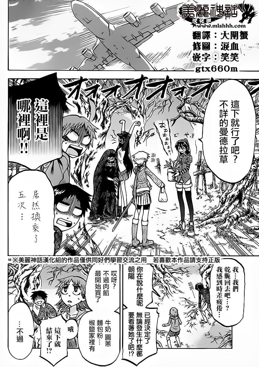 I am…韩漫全集-第97话无删减无遮挡章节图片 
