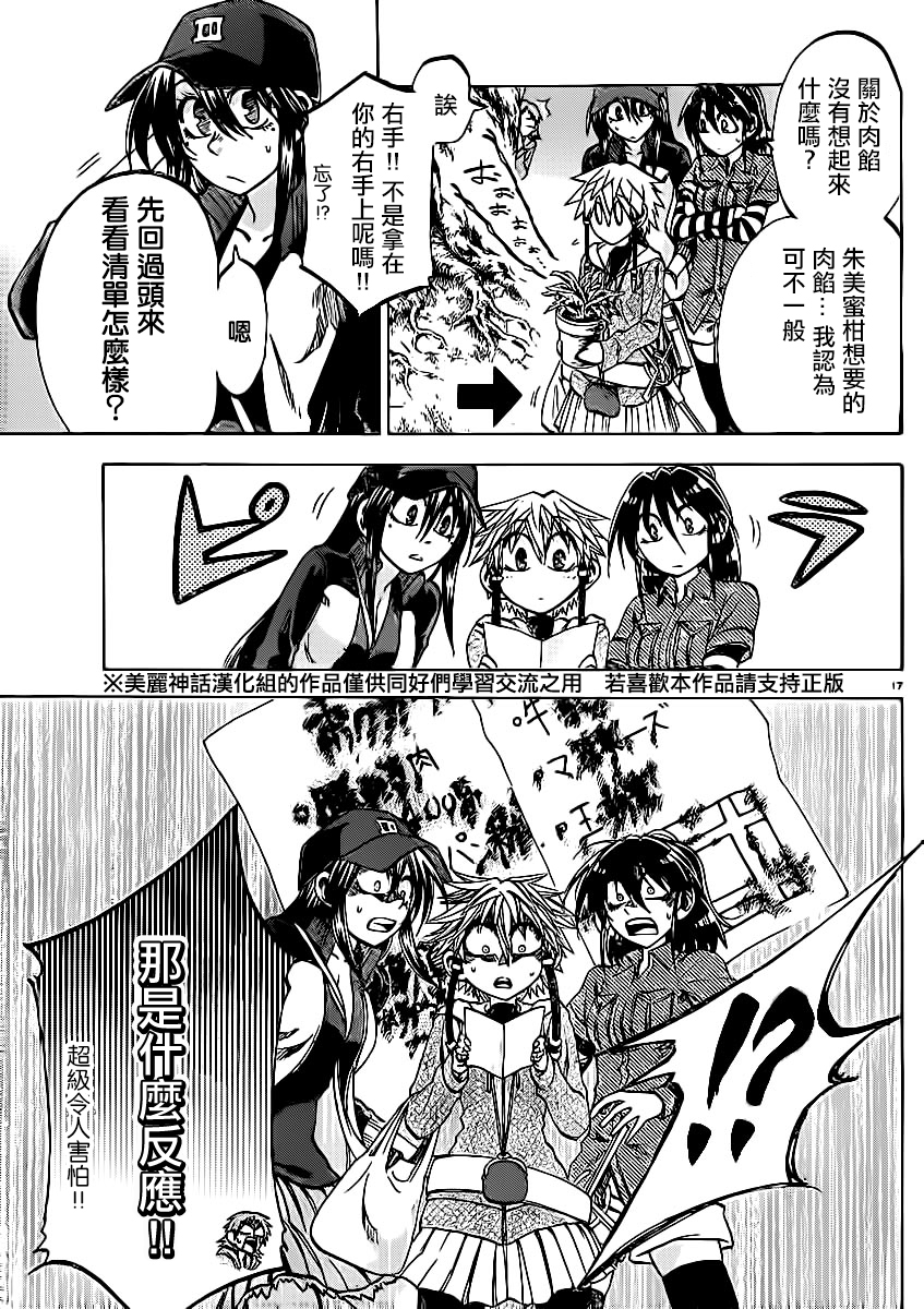 I am…韩漫全集-第97话无删减无遮挡章节图片 