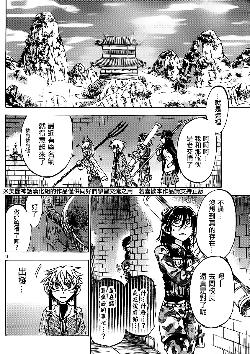 I am…韩漫全集-第97话无删减无遮挡章节图片 