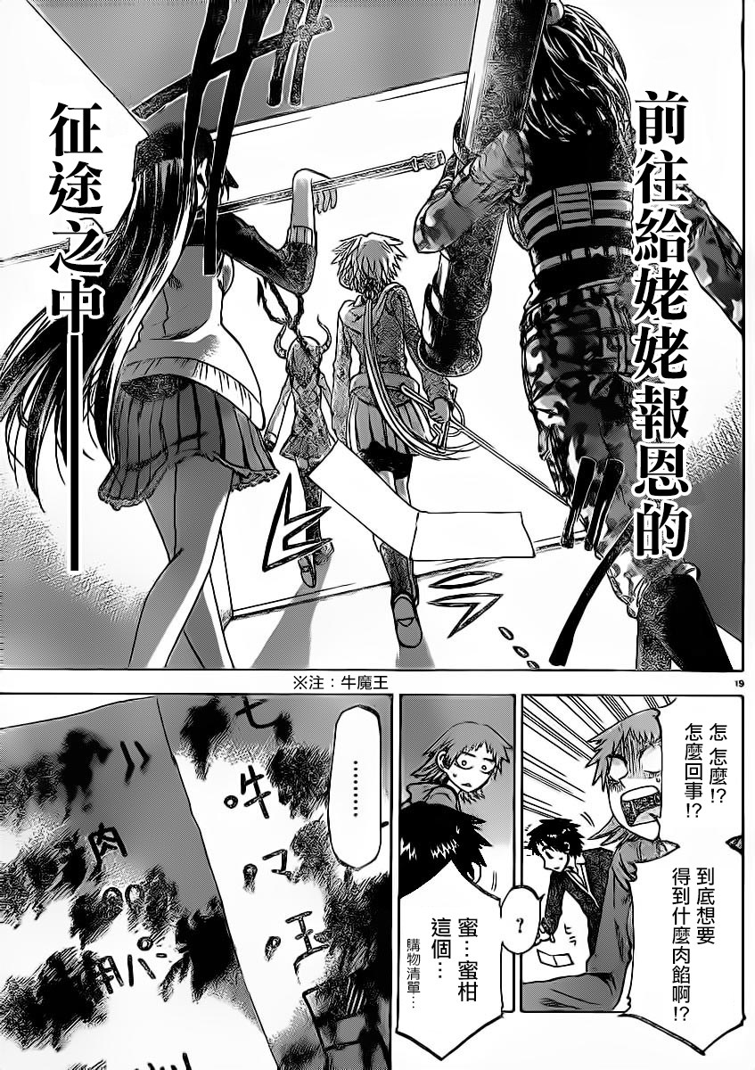 I am…韩漫全集-第97话无删减无遮挡章节图片 