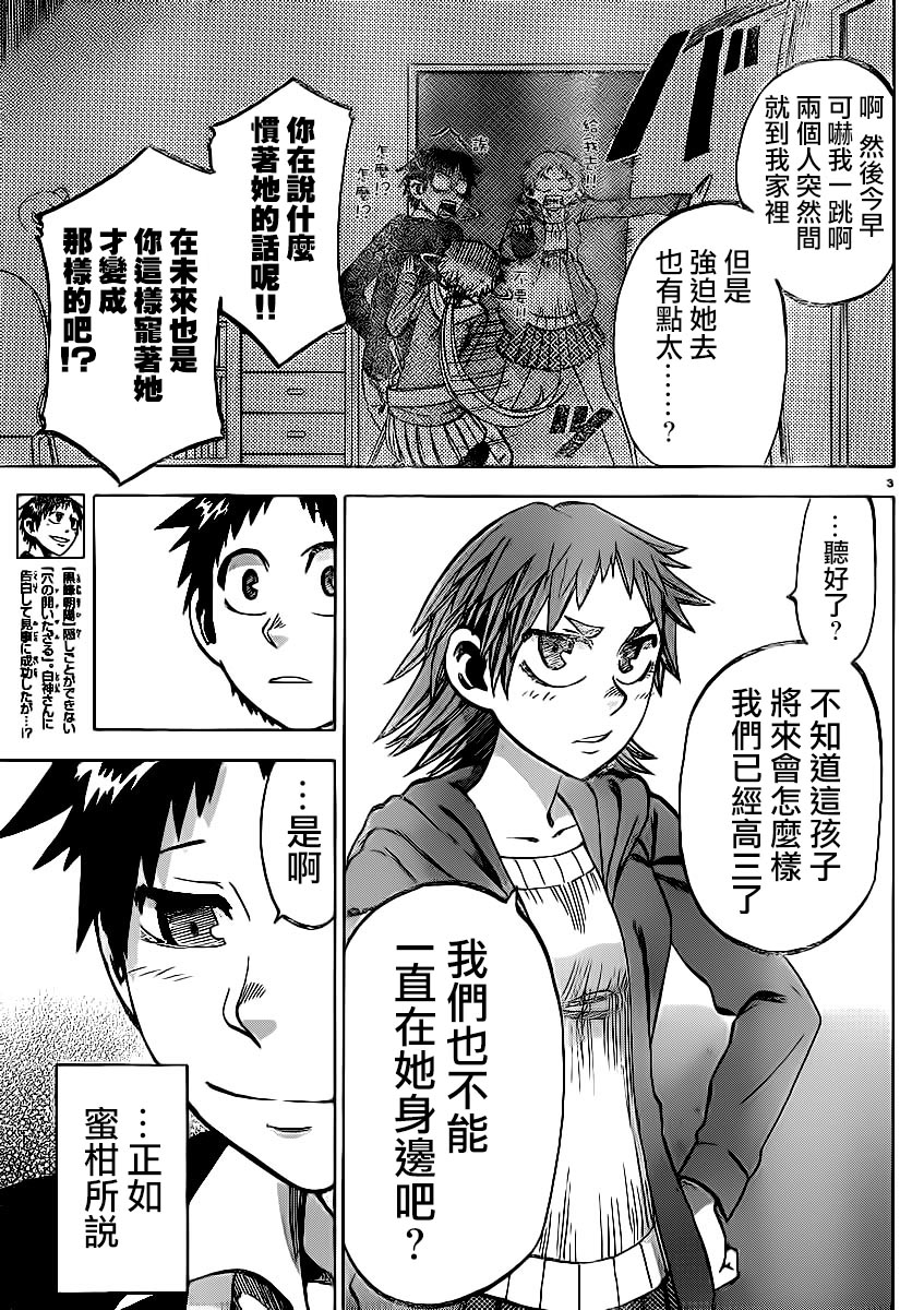 I am…韩漫全集-第97话无删减无遮挡章节图片 