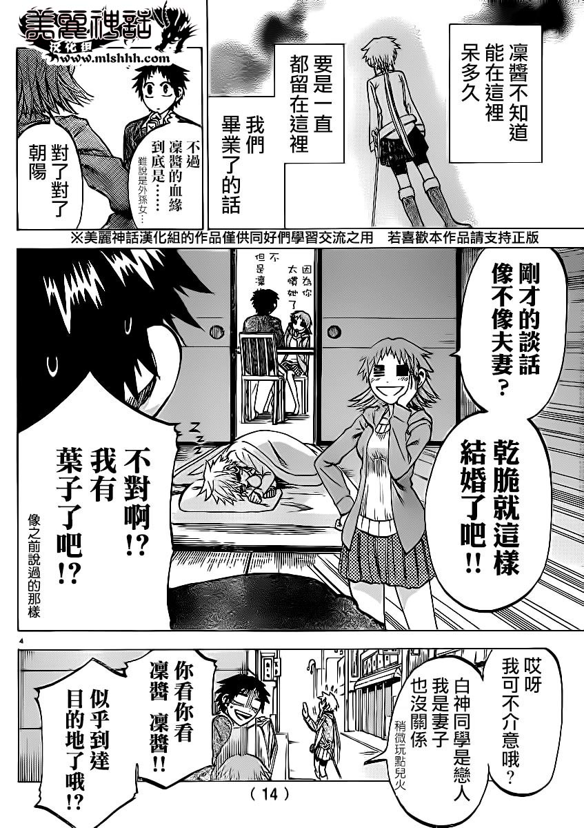 I am…韩漫全集-第97话无删减无遮挡章节图片 