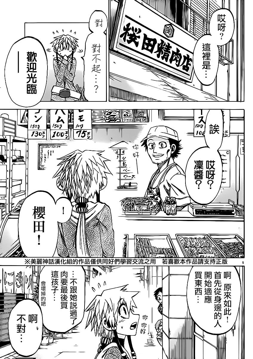 I am…韩漫全集-第97话无删减无遮挡章节图片 