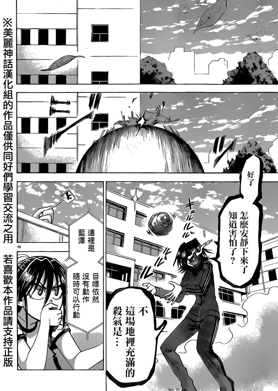 I am…韩漫全集-第98话无删减无遮挡章节图片 