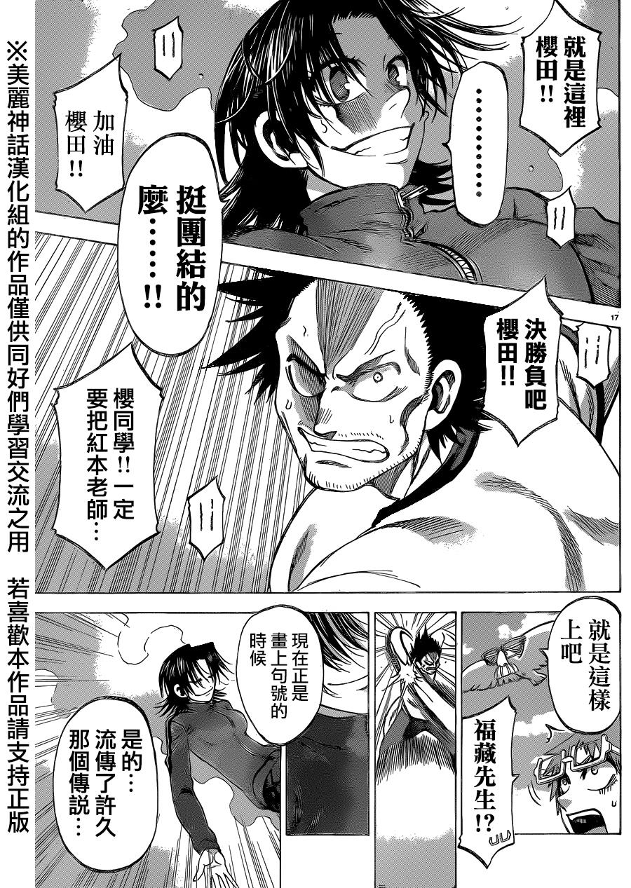 I am…韩漫全集-第98话无删减无遮挡章节图片 