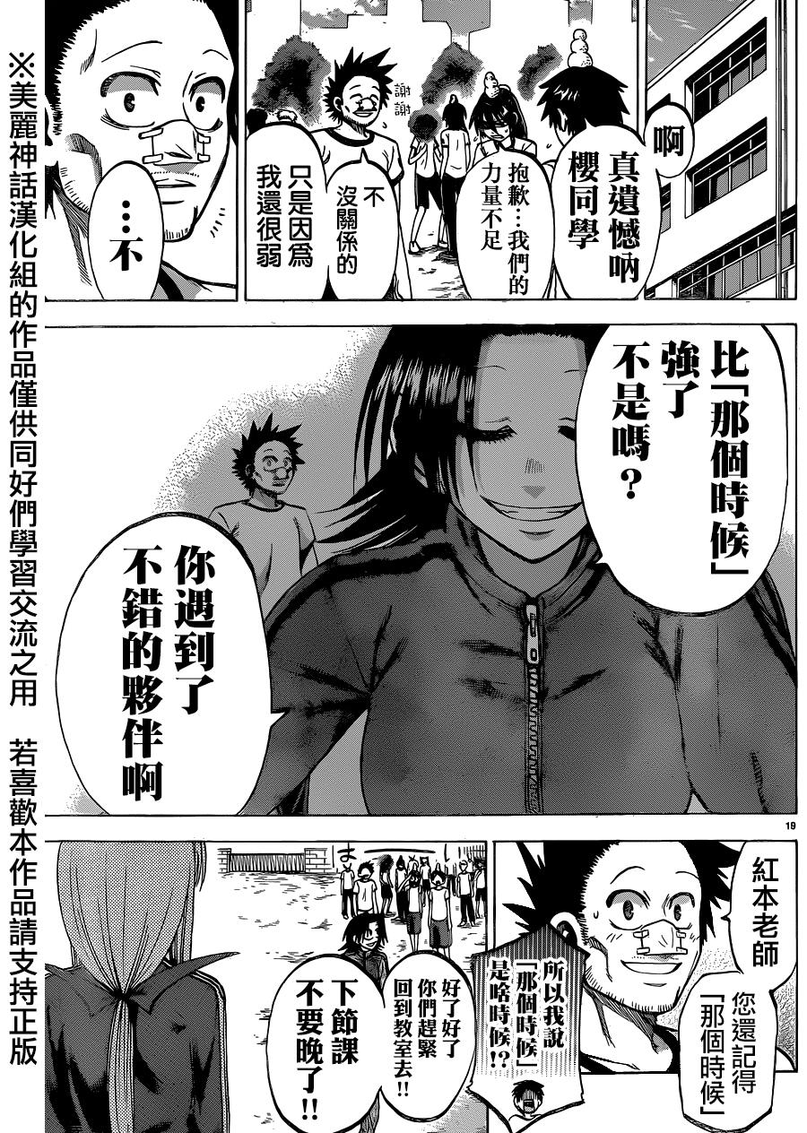 I am…韩漫全集-第98话无删减无遮挡章节图片 