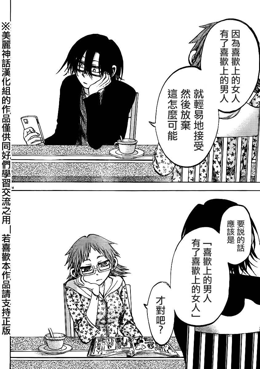 I am…韩漫全集-第99话无删减无遮挡章节图片 
