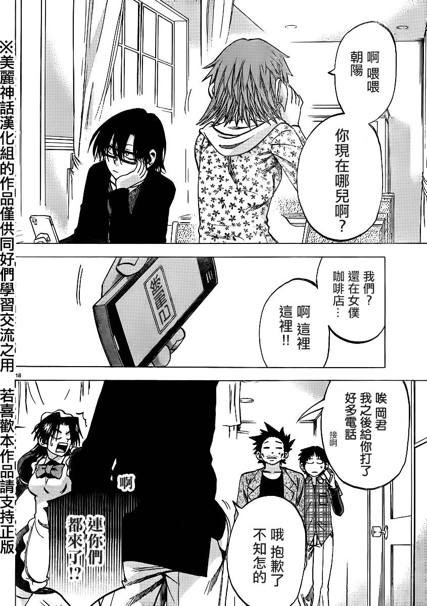 I am…韩漫全集-第99话无删减无遮挡章节图片 