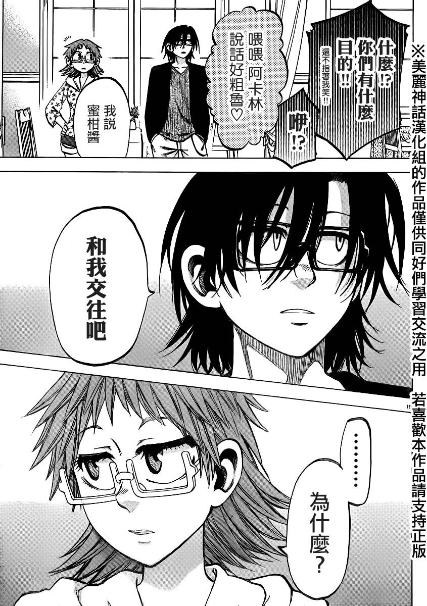 I am…韩漫全集-第99话无删减无遮挡章节图片 