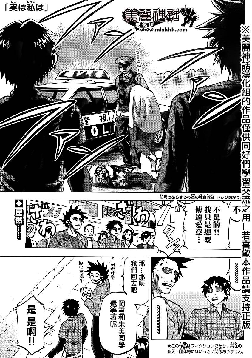 I am…韩漫全集-第99话无删减无遮挡章节图片 