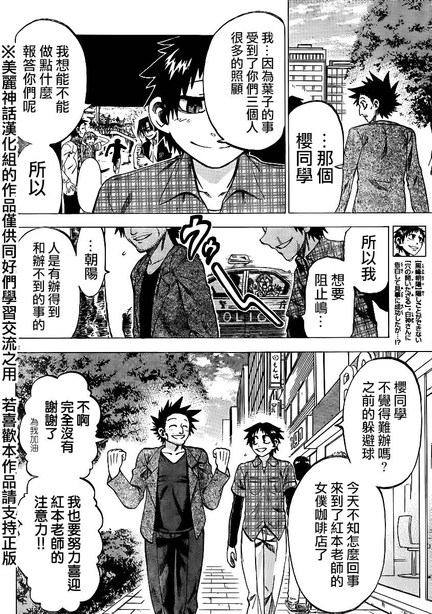 I am…韩漫全集-第99话无删减无遮挡章节图片 