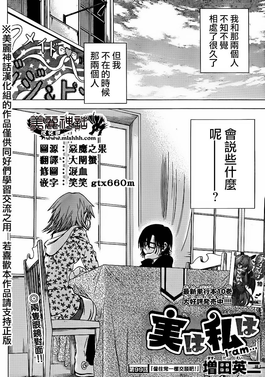 I am…韩漫全集-第99话无删减无遮挡章节图片 