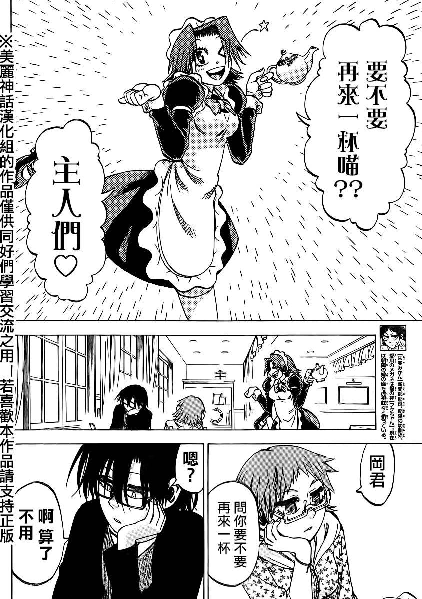 I am…韩漫全集-第99话无删减无遮挡章节图片 