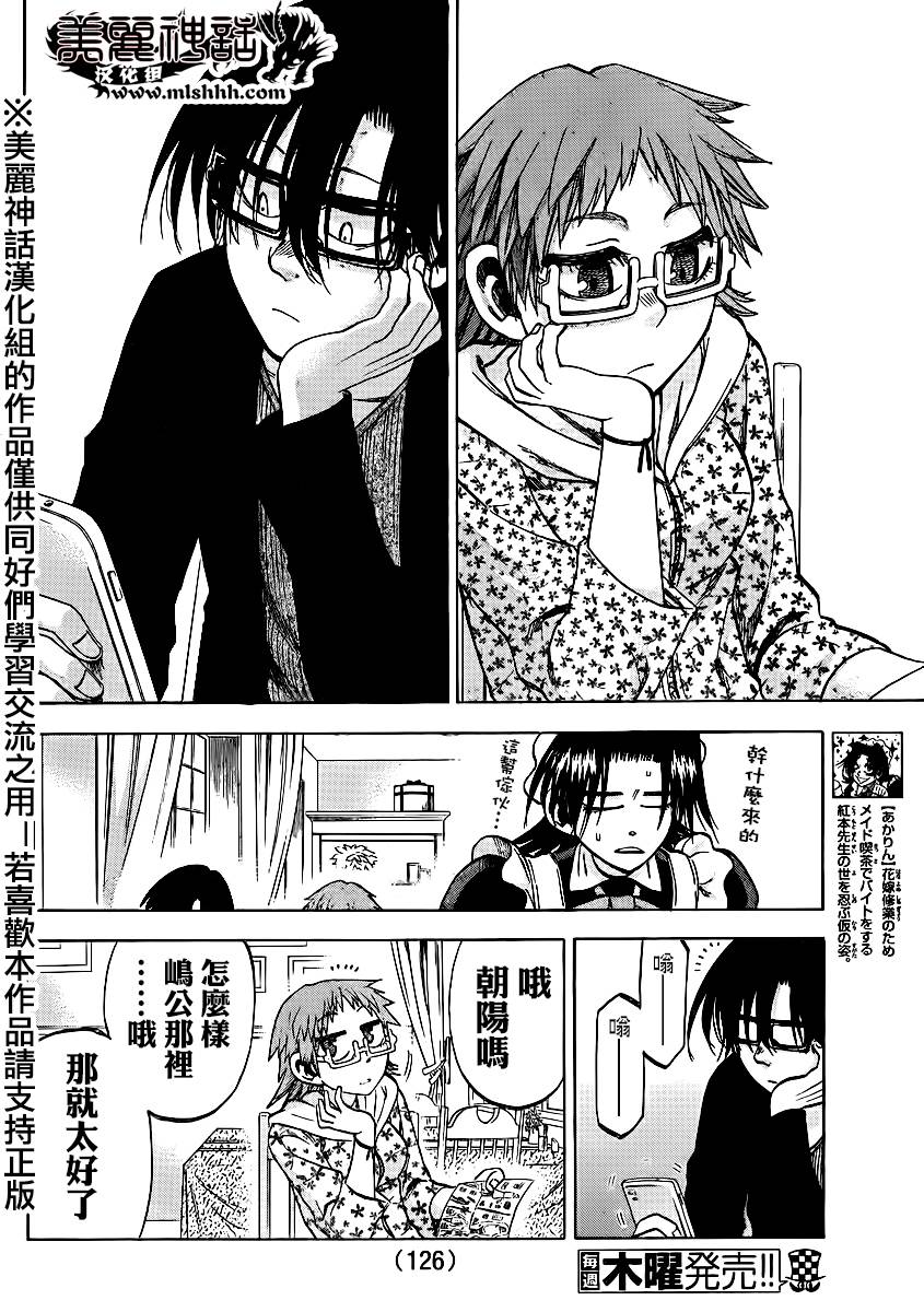 I am…韩漫全集-第99话无删减无遮挡章节图片 