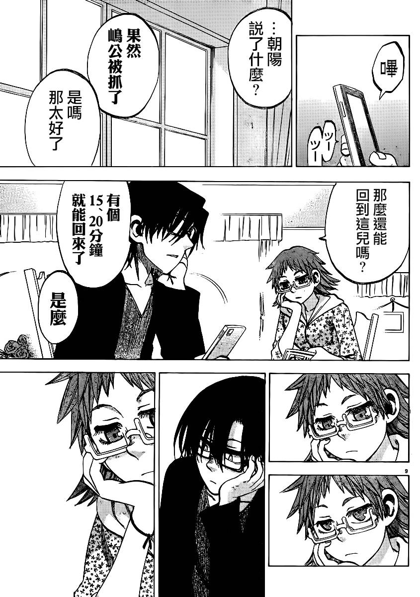 I am…韩漫全集-第99话无删减无遮挡章节图片 