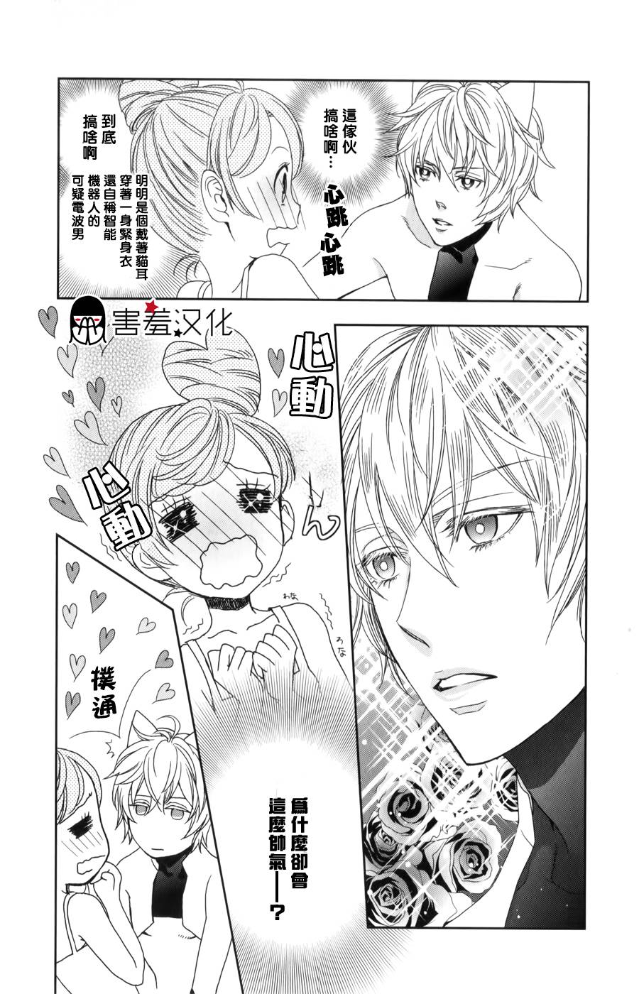 猫王子与脱线公主韩漫全集-第01话无删减无遮挡章节图片 